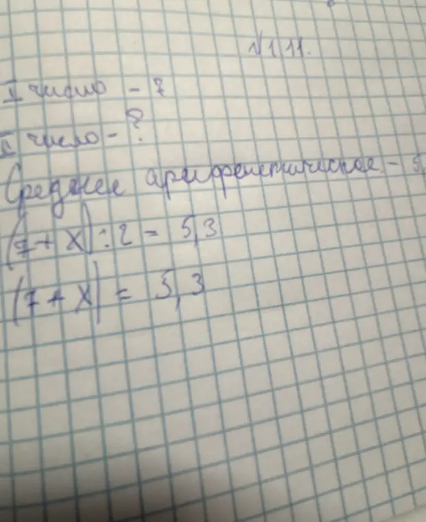 Помоги решить уравнение (7 + x) : 2 = 5,3