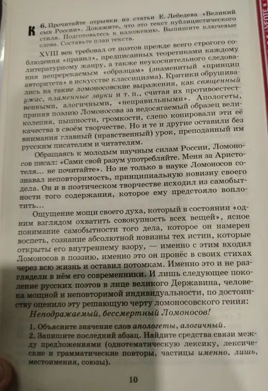 Составь план текста и выпиши ключевые слова из текста.
