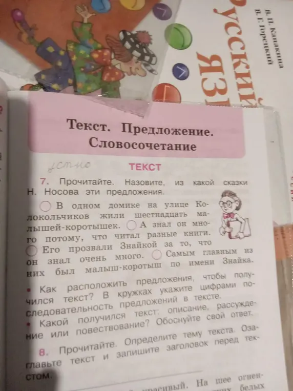 Назови, из какой сказки эти предложения.