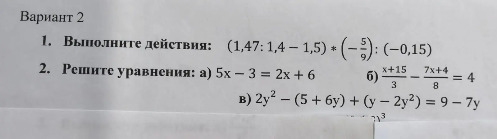 Выполни действия: (1,47: 1,4 – 1,5) * (-5/9): (-0,15)