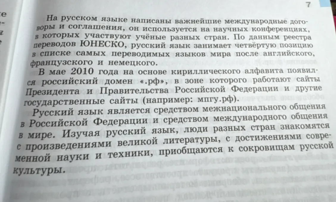 Определи, к какой функциональной разновидности языка относится текст, и выдели ключевые слова в каждом абзаце