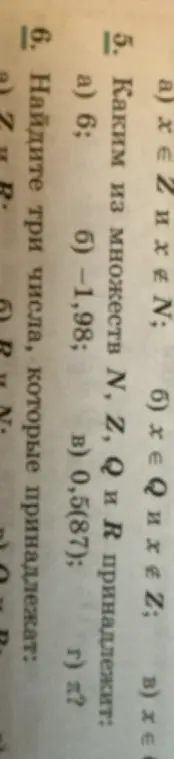К каким множествам N, Z, Q и R принадлежат числа: а) 6?