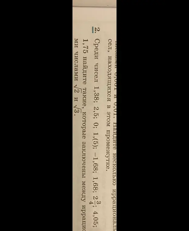 Предложи среди чисел 1,38; 2,5; 0; 1,(5); -1,68; 1,68; 2⅔; 4,05; 1,75 те, которые заключены между иррациональными числами √2 и √3