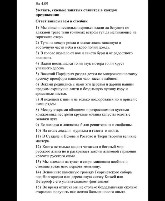 Укажи, сколько запятых ставится в каждом предложении.
