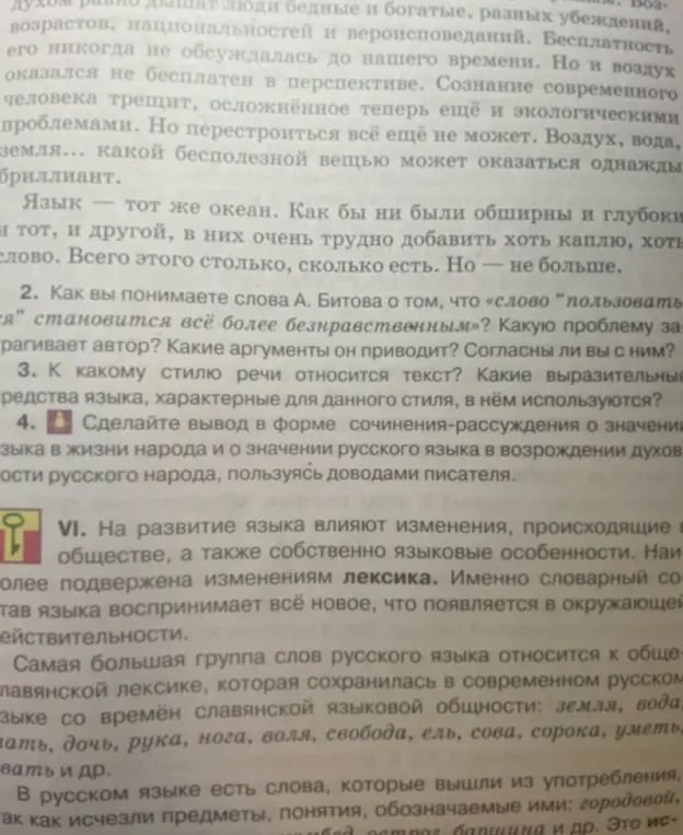 Как ты понимаешь слова А. Битова о том, что «слово "пользоваться" становится всё более безнравственным»?