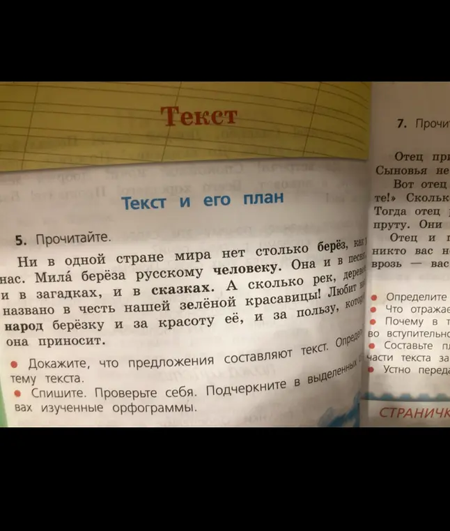 Мне нужно списать упражнение пять на странице восемь и подчеркнуть орфограммы