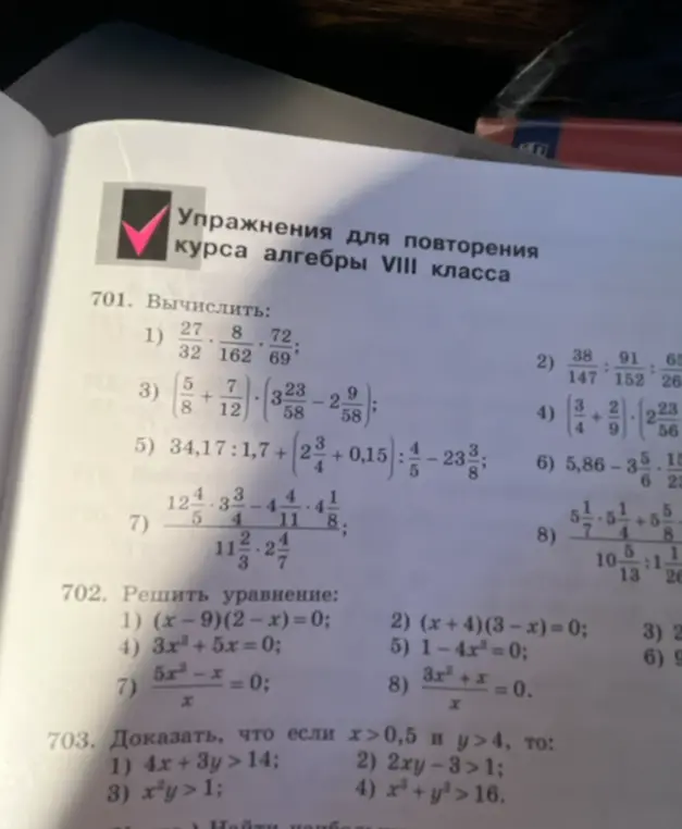 Вычислить 27/32 * 8/162 * 72/69