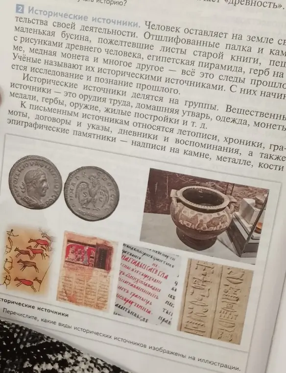 Перечисли, какие виды исторических источников изображены на иллюстрации.