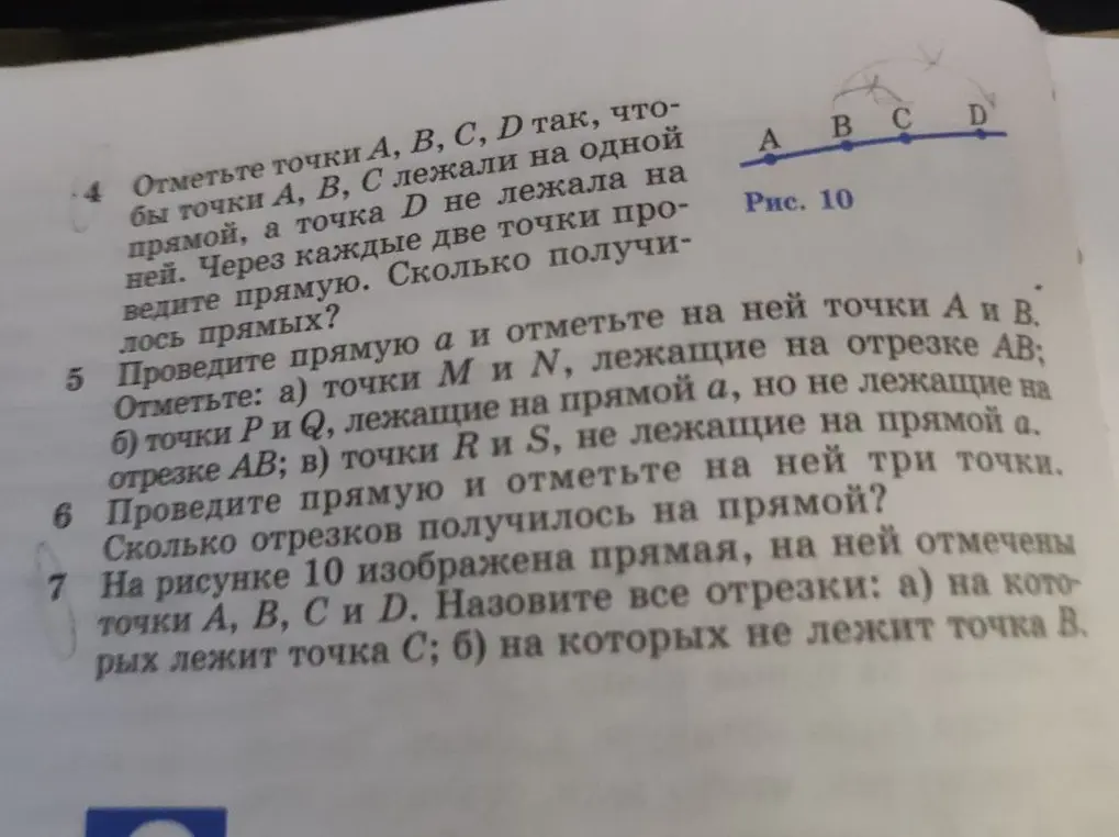 Как решить задачу 4: Отметьте точки А, В, С, D так, чтобы точки А, В, С лежали на одной прямой, а точка D не лежала на ней. Через каждые две точки проведите прямую. Сколько получилось прямых?