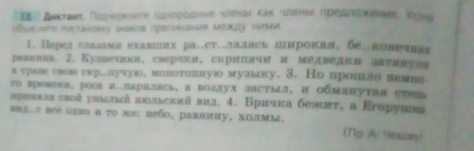 Выполни задание: подчеркни однородные члены как члены предложения, объясни постановку знаков препинания между ними в предложении "Перед глазами ехавших ра..ст.лалась широкая, беконечная разнина"