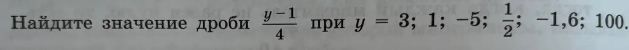 Ты просишь найти значение дроби (y-1)/4 при y = 3