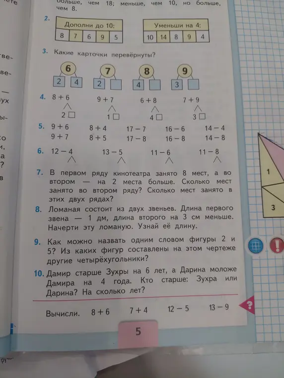 Выполни задания 2-10 с изображения.