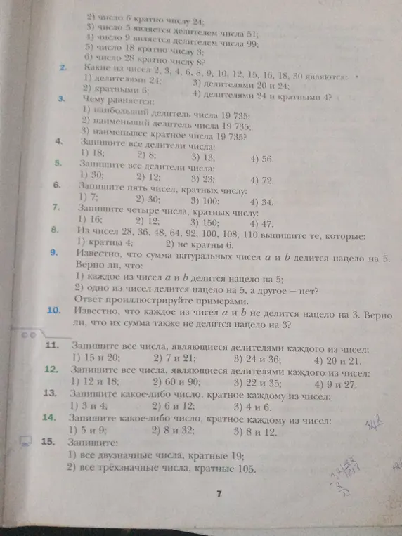 Можешь ли ты помочь мне с математикой: найти делители и кратные чисел, а также решить задачи на делимость?