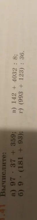 Вычисли выражения: 97 * 37 + 359