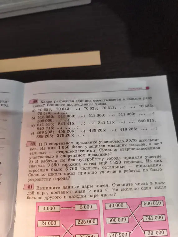 Реши задачи 49, 50 и 51 из учебника