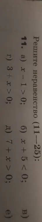 Ты просишь решить неравенство: a) x-1 > 0