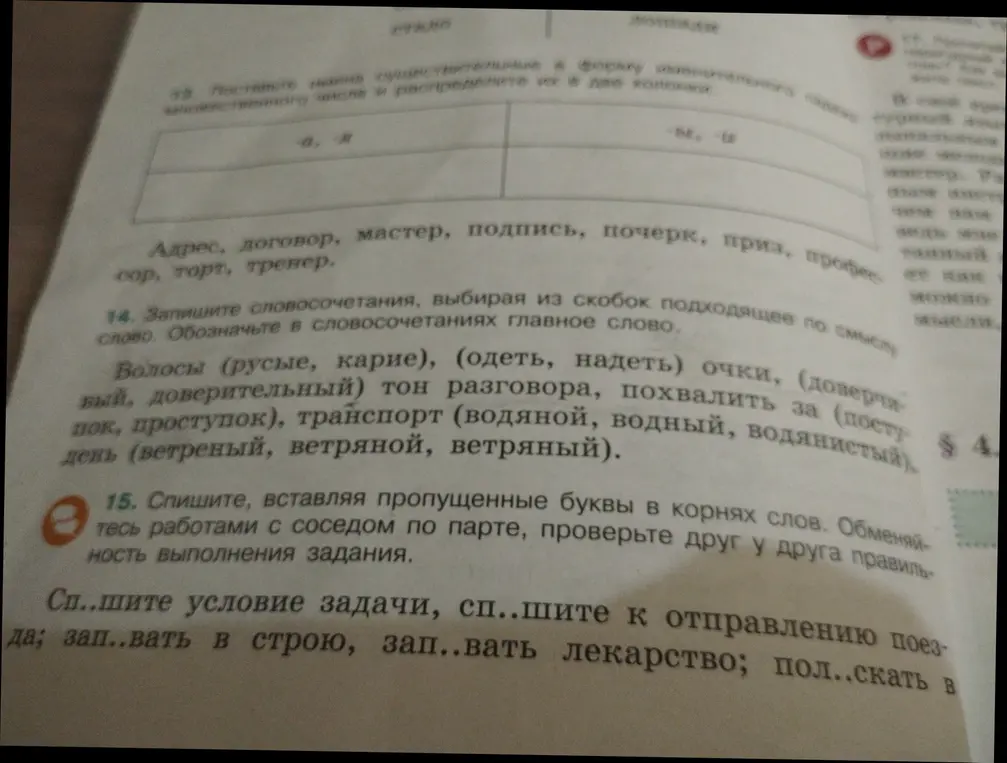 Ты просишь меня вставить пропущенные буквы в корнях слов в упражнении.