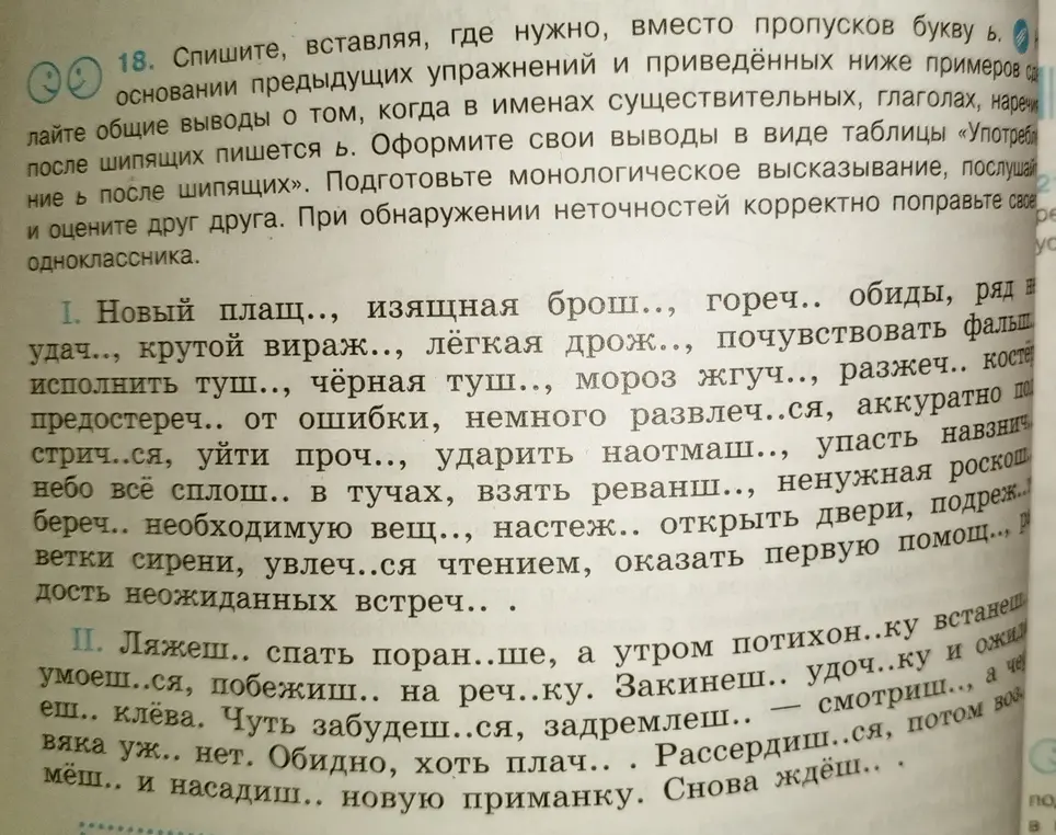 В упражнении 18 в первом и втором задании вставить, где нужно, вместо пропусков букву ь.