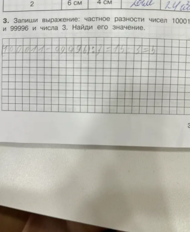 Ты просишь записать выражение: частное разности чисел 10001 и 99996 и числа 3. И найти его значение.