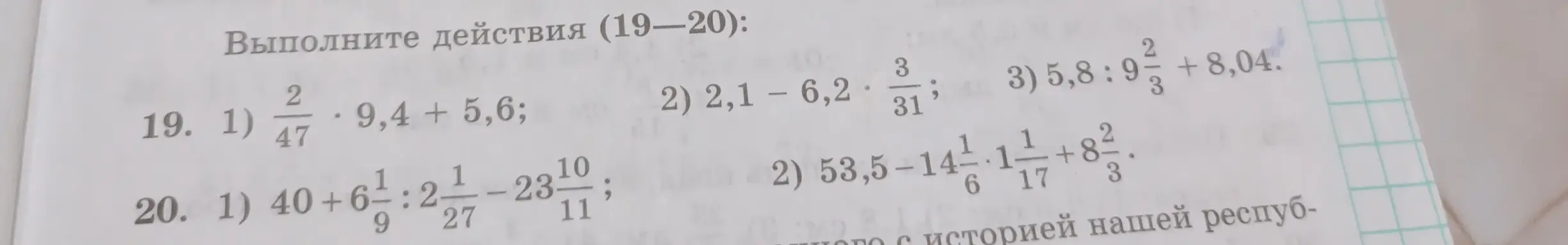 Выполни действия: 1) 2/47 * 9,4 + 5,6