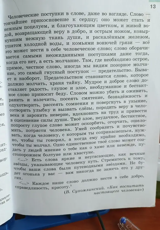 Составь краткое содержание текста
