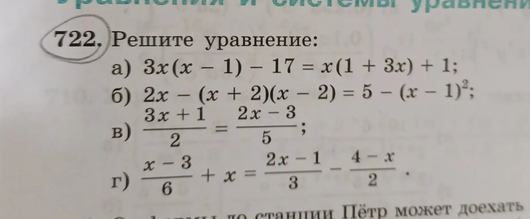 Можешь помочь решить уравнение: 3x(x - 1) - 17 = x(1+ 3x) + 1?