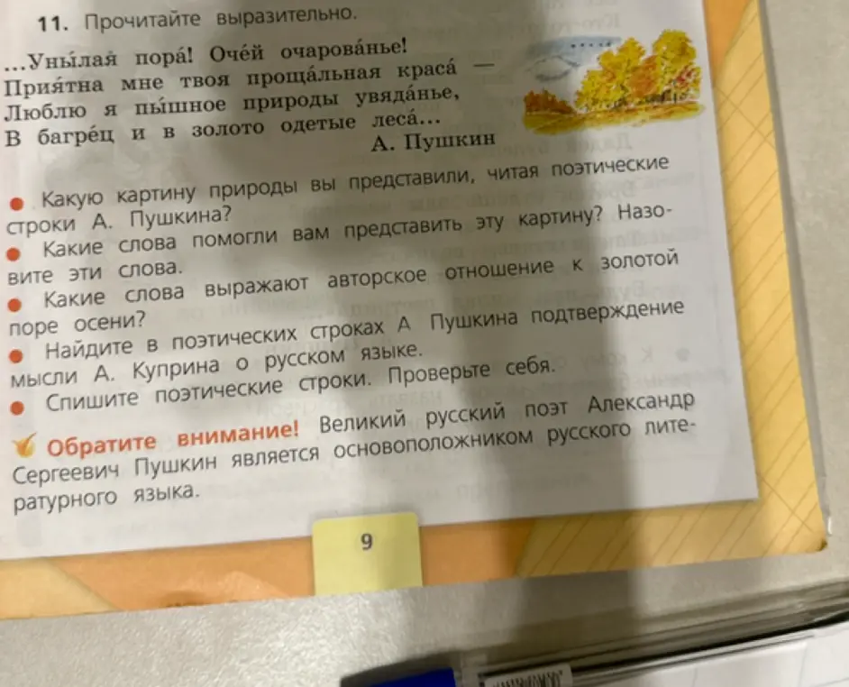 Какую картину природы ты представил, читая поэтические строки А. Пушкина?