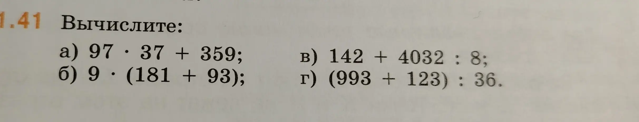 Вычисли значения выражений: 97*37 + 359