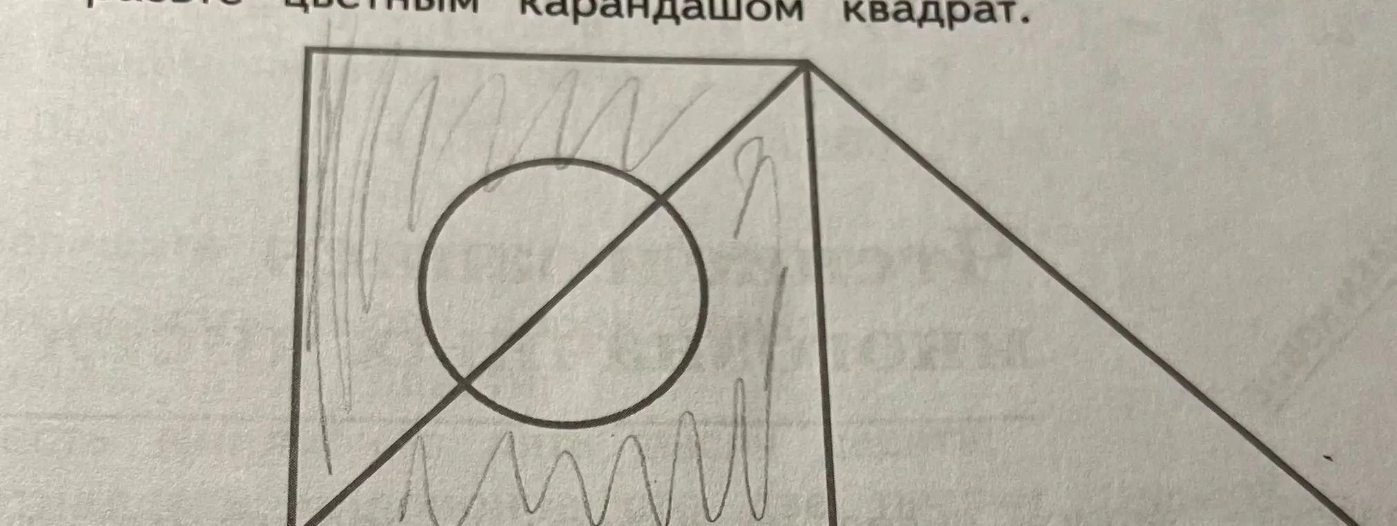 Нужно ли закрашивать круг внутри квадрата?