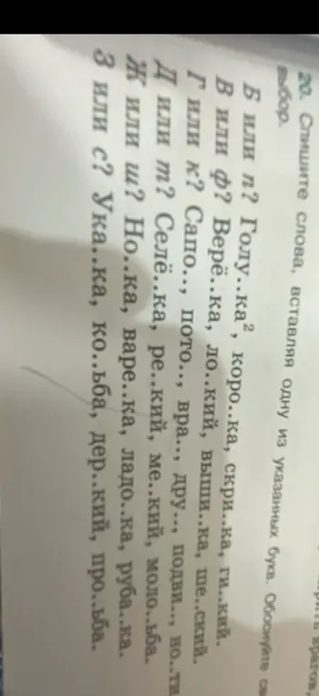 Спиши слова, вставляя одну из указанных букв в слове "голу..ка"