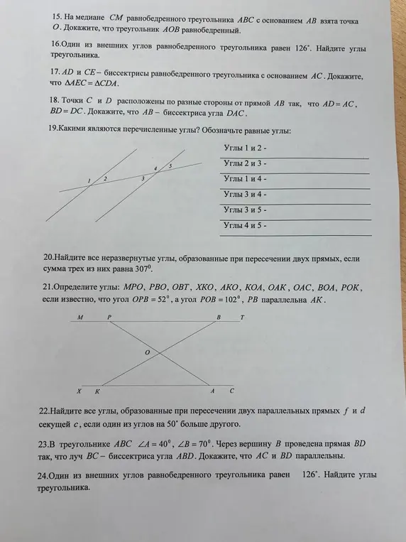 Какие углы являются перечисленными в задаче №19? Найди все неразвернутые углы, образованные при пересечении двух прямых, если сумма трех из них равна 307° в задаче №20?