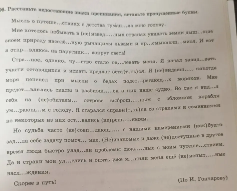 Проведи морфологический разбор одного из причастий. Назови два слова в которых букв больше чем звуков. Выпиши слова в которых е ю я обозначают несколько звуков.