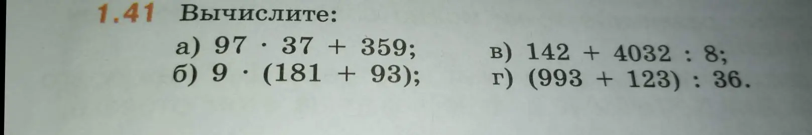 Вычисли пример a) 97 * 37 + 359