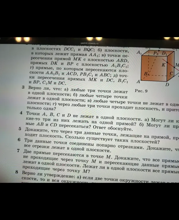 Можешь ли ты ответить на вопросы по геометрии: верно ли, что любые три точки лежат в одной плоскости?
