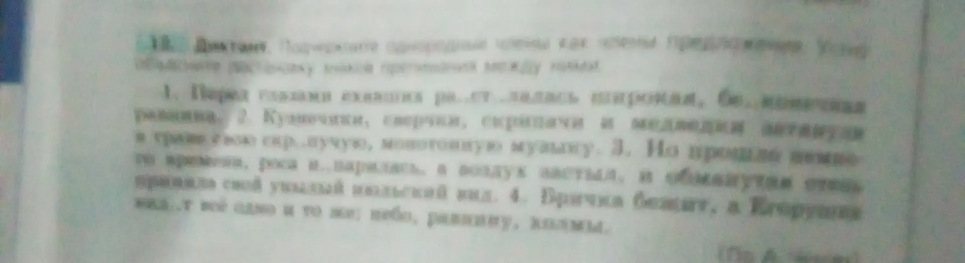 Подчеркни однородные члены как члены предложения в тексте и объясни постановку знаков препинания между ними в предложении: Перед глазами ехавших ра..сталась широкая, бе..конечная равнина.