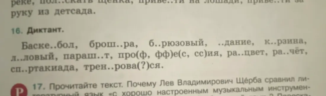 Ты просишь вставить пропущенные буквы в слова в упражнении про диктант.
