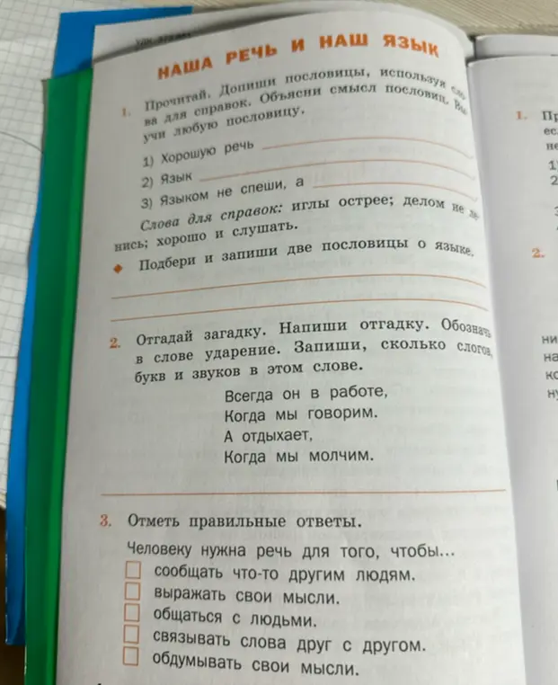 Прочитай, допиши пословицы, используя слова для справок в задании 1