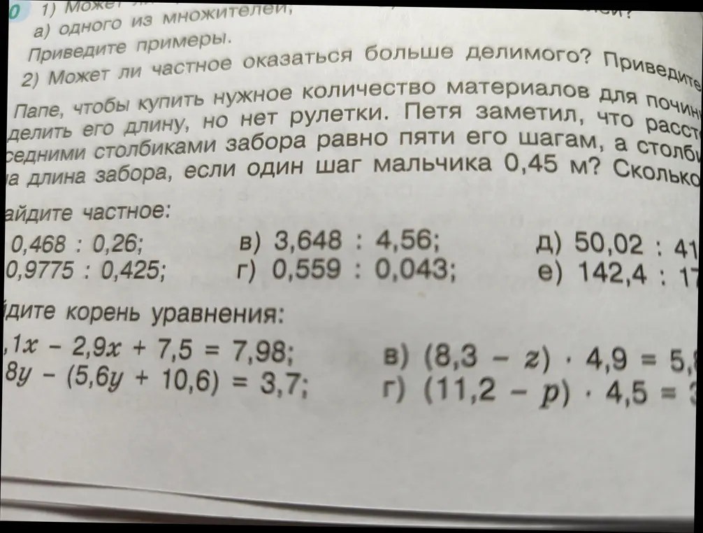 Можешь объяснить, может ли частное оказаться больше делимого?