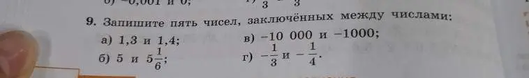 Ты просишь записать пять чисел, заключённых между числами: 1,3 и 1,4