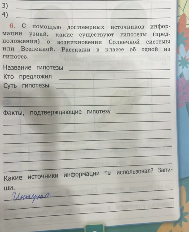 Предложи одну из гипотез о возникновении Солнечной системы или Вселенной.