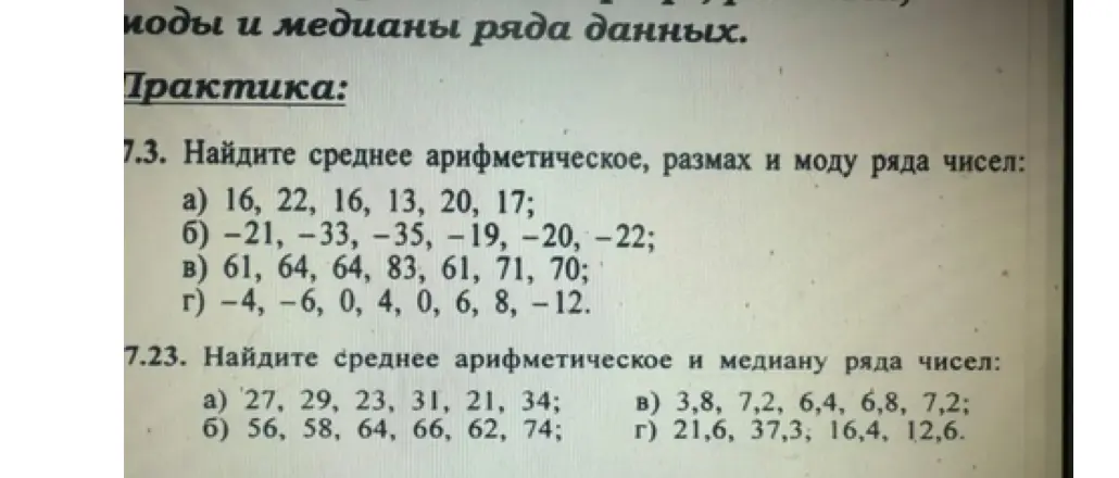 Найди среднее арифметическое, размах и моду ряда чисел 16, 22, 16, 13, 20, 17