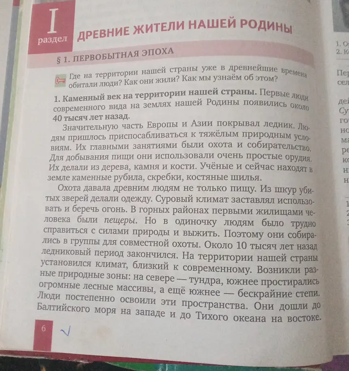 Можешь ли ты сделать краткий пересказ текста о древних жителях нашей Родины?