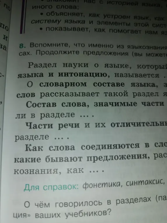 Ты просишь меня продолжить предложения по языкознанию
