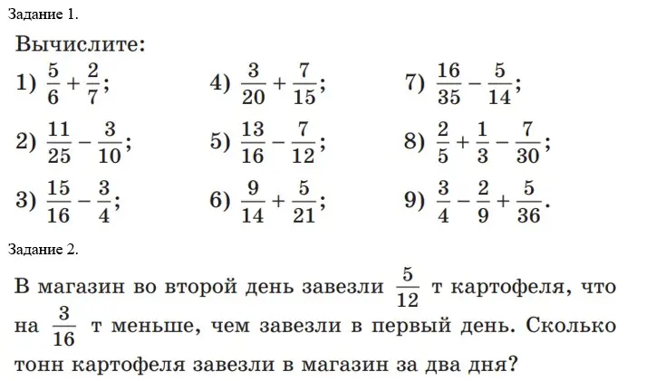 Вычисли значения выражений и реши задачу: в магазин во второй день завезли 5/12 т картофеля, что на 3/16 т меньше, чем завезли в первый день. Сколько тонн картофеля завезли в магазин за два дня?