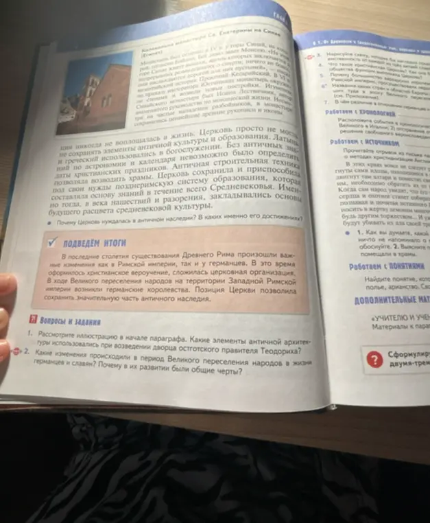 Рассмотри иллюстрацию в начале параграфа. Какие элементы античной архитектуры использовались при возведении дворца остготского правителя Теодориха?