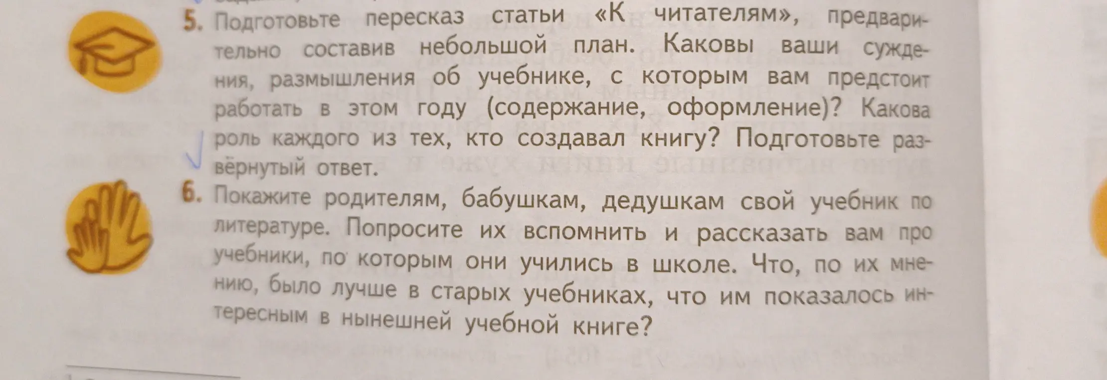 Подготовь пересказ статьи «К читателям», предварительно составив небольшой план