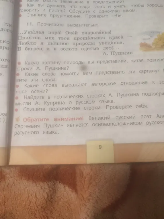 Какую картину природы ты представляешь, читая поэтические строки А. Пушкина?
