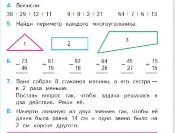 Вычисли выражения 38+29+12+11, 9+8+2+21, 64+7+6+13