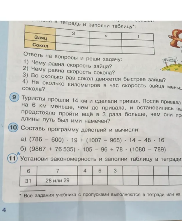 Составь программу действий и вычисли выражение (786 - 600) * 19 + (1007 – 965) * 14 – 48 * 16