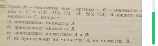 Выпиши все числа из множества C, которые принадлежат множеству A